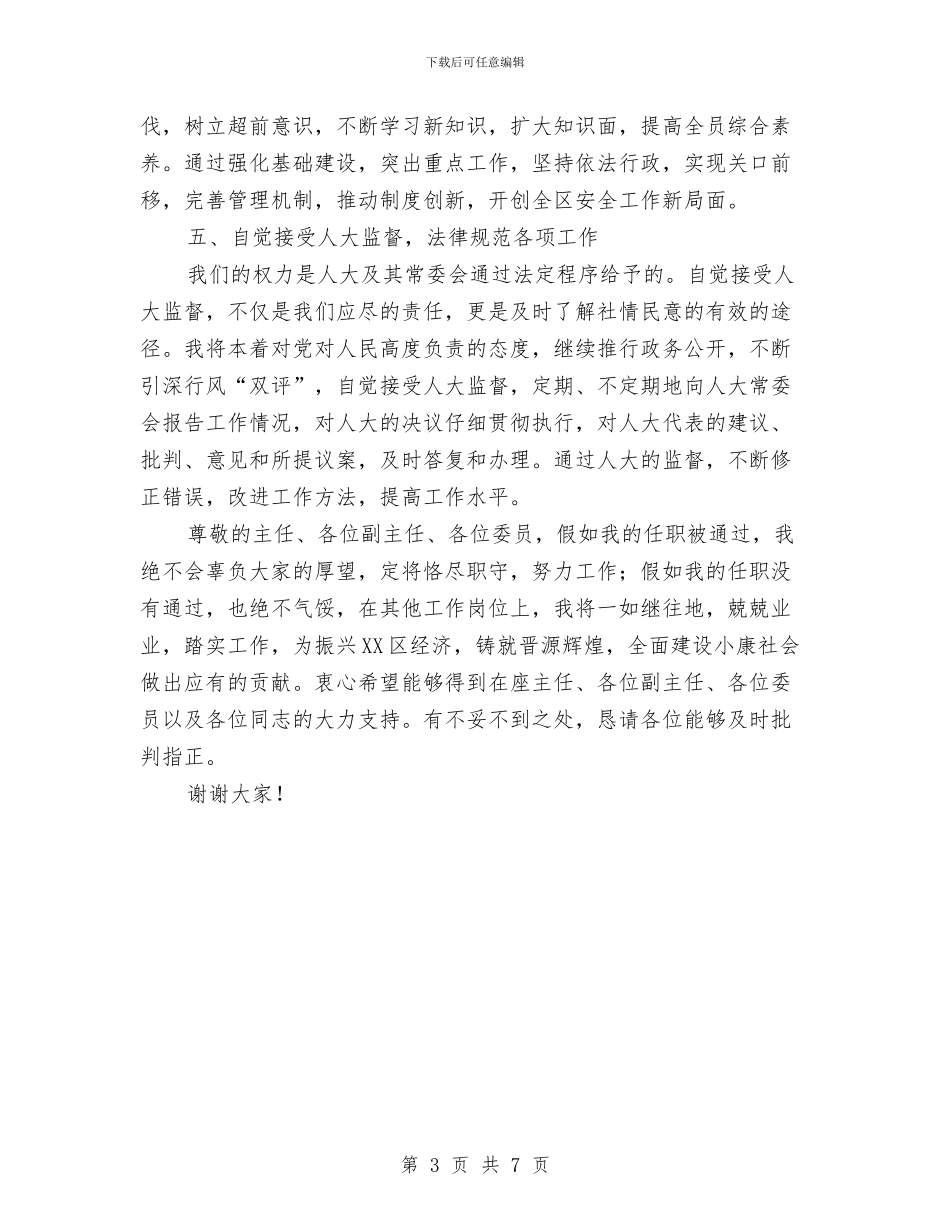 安监局局长就职发言稿与安监局理论学习中心组会议上的讲话汇编_第3页