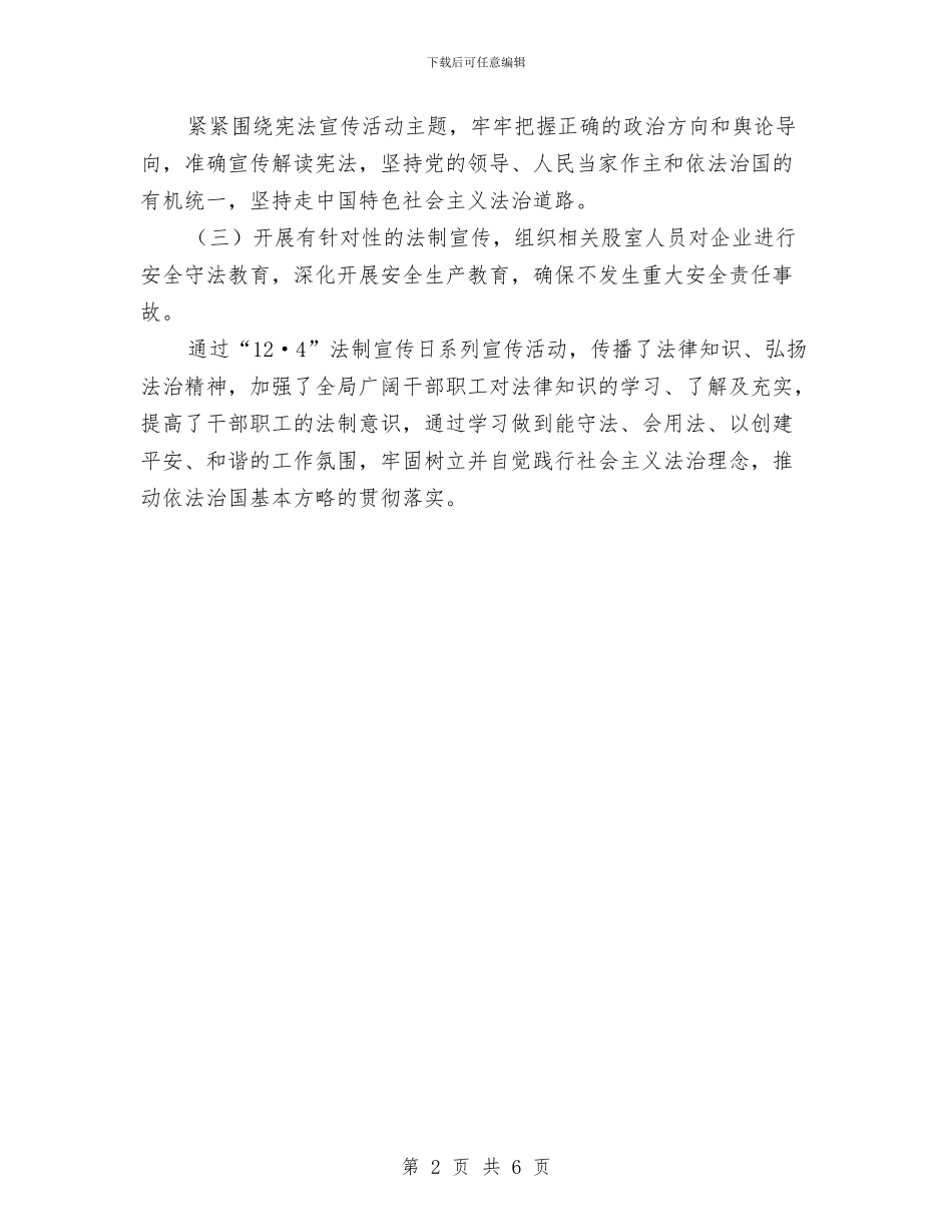 安监局宪法宣传活动总结与安监局工会职能作用半年工作总结汇编_第2页