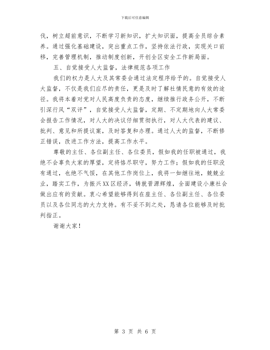 安监局局长就职发言稿与安监局无私奉献安全在心中演讲汇编_第3页