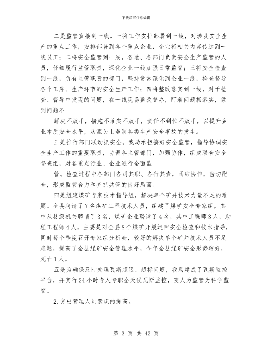 安监局工作总结及2024年工作思路与安监局干部作风建设年动员讲话汇编_第3页