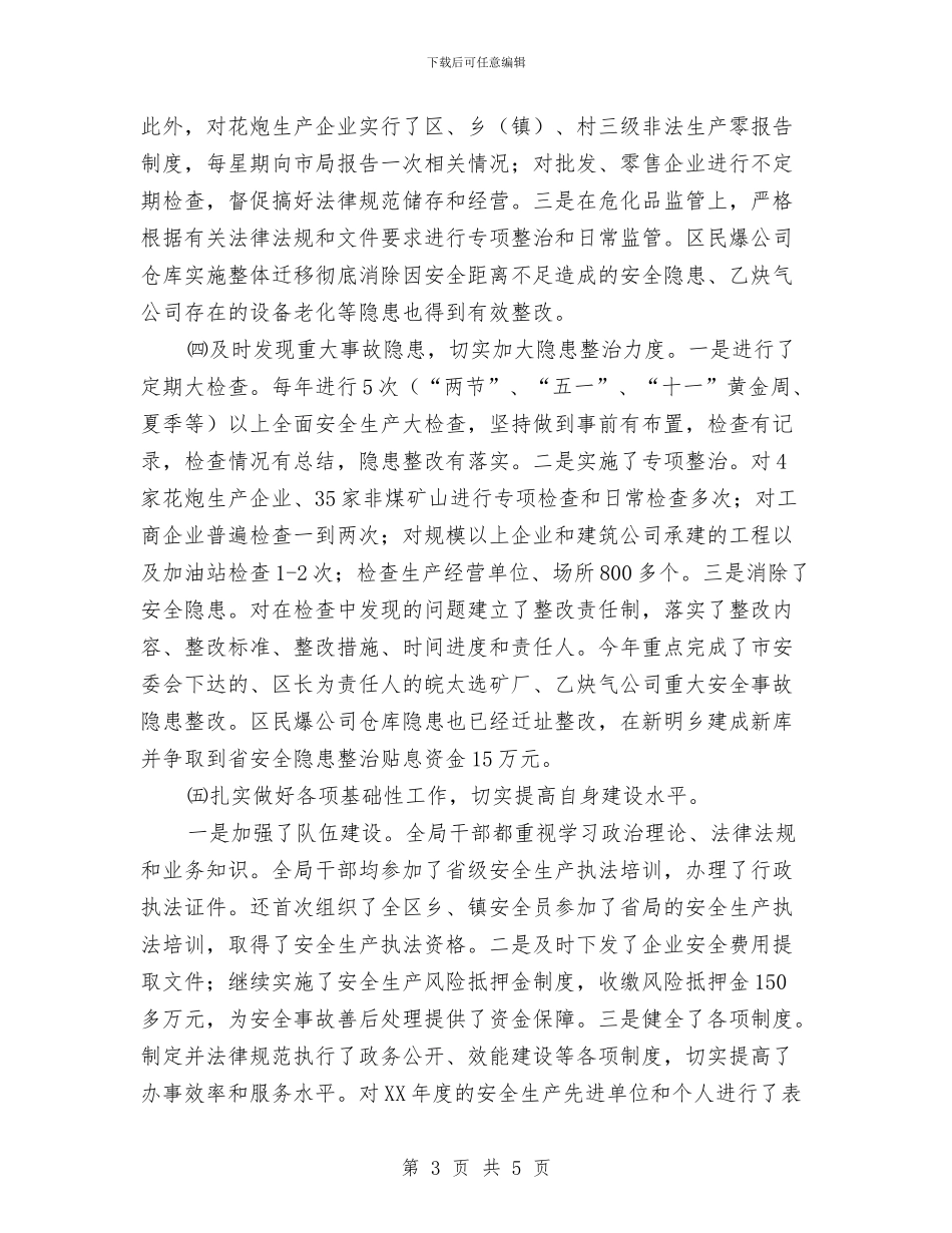 安监局岗位目标责任制总结与安监局岗位练兵思路汇编_第3页