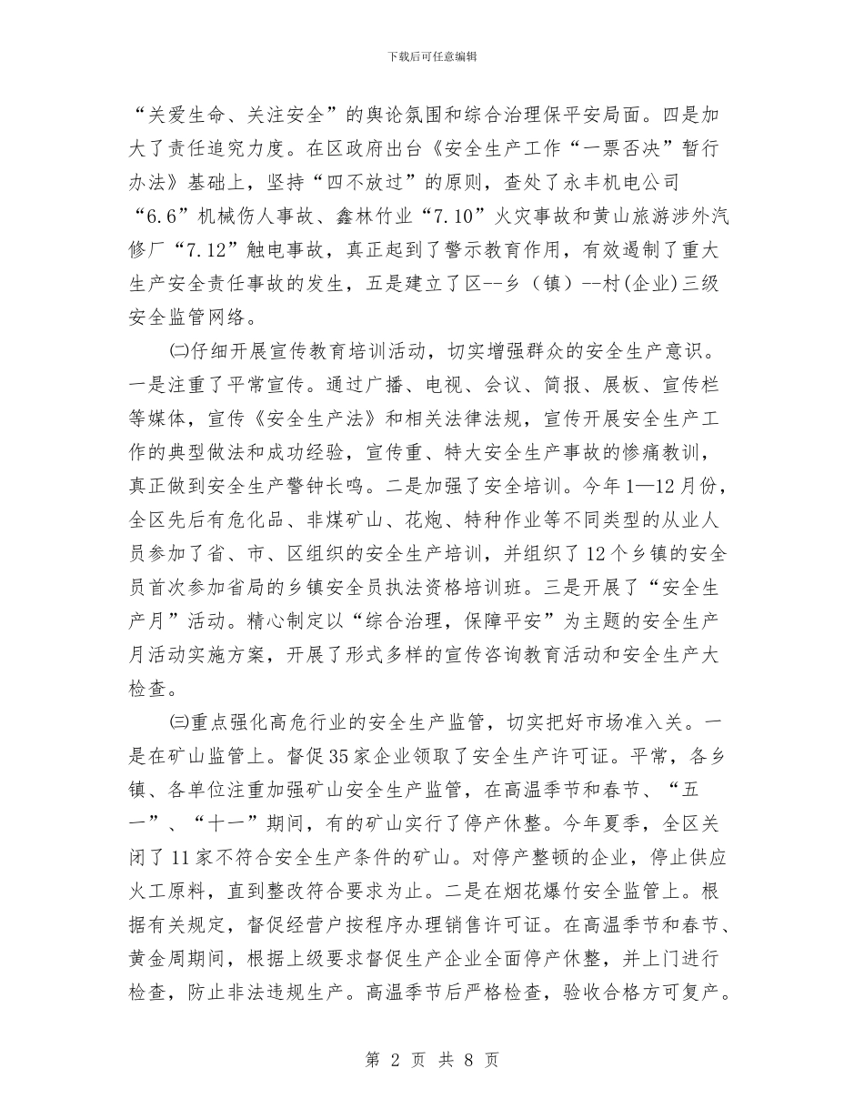 安监局岗位目标责任制总结与安监局工会职能作用半年工作总结汇编_第2页