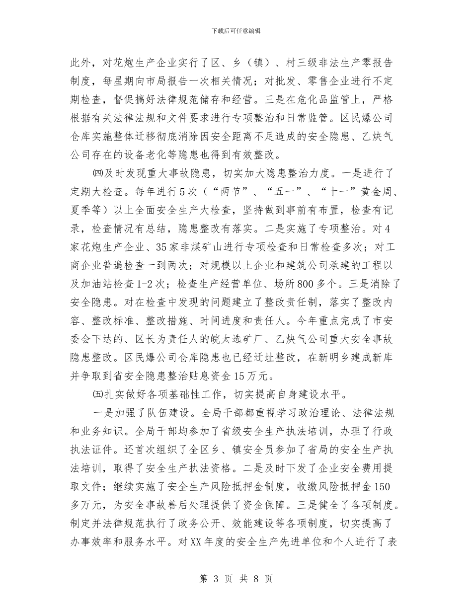 安监局岗位目标责任制总结与安监局工会职能作用半年工作总结汇编_第3页