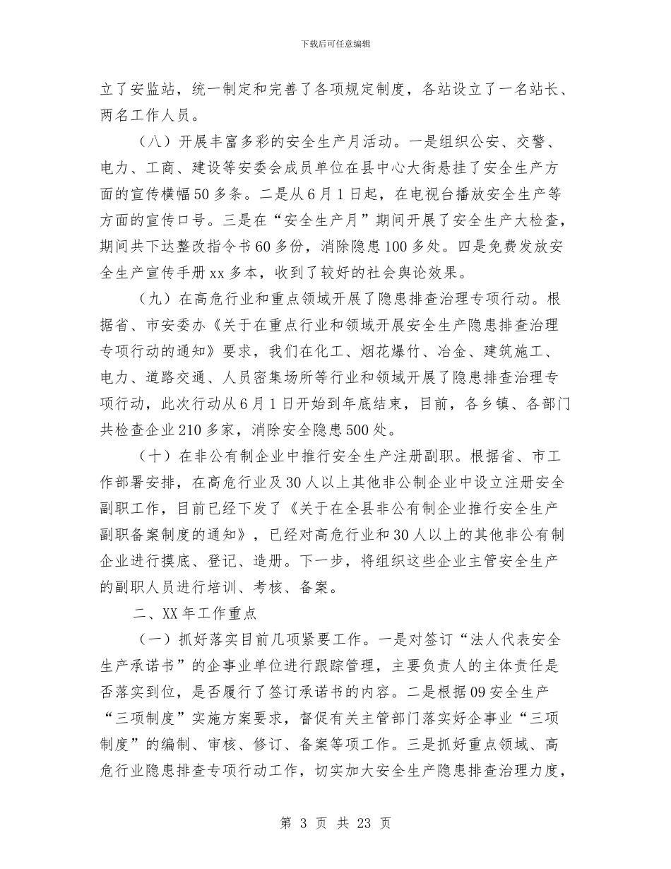 安监局工作总结及工作安排与安监局干部作风建设实施方案汇编_第3页