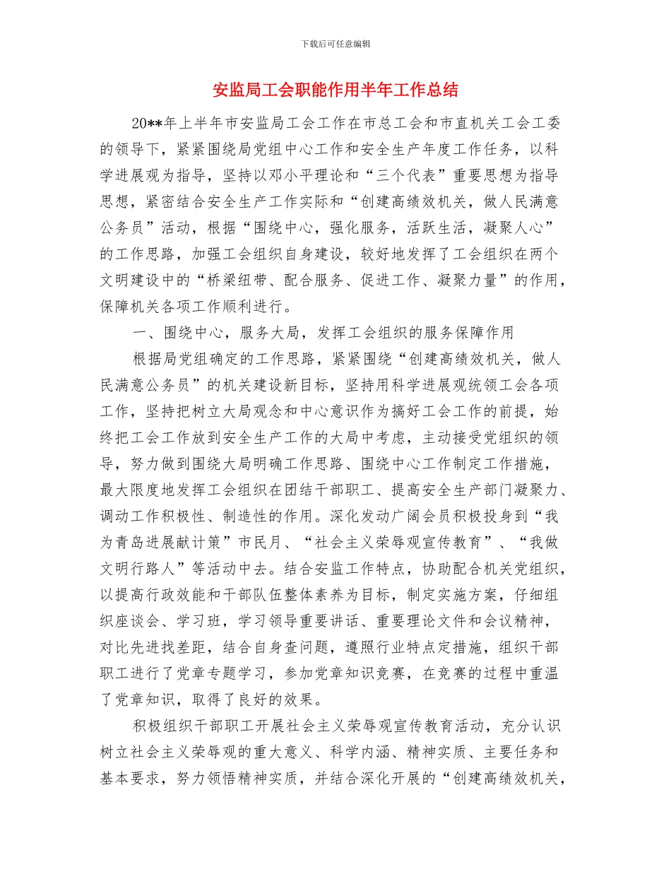 安监局岗位练兵思路与安监局工会职能作用半年工作总结汇编_第3页