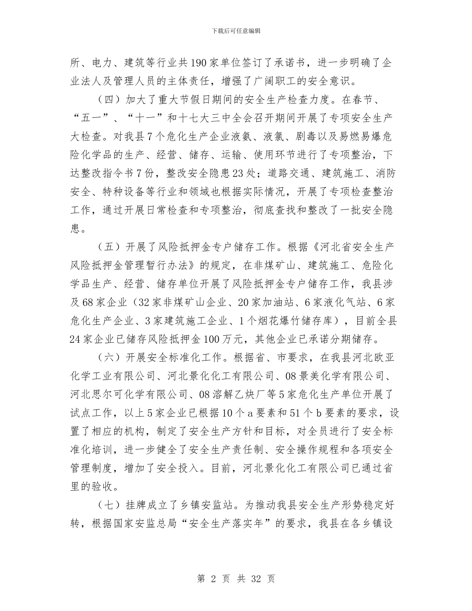 安监局工作总结及工作安排与安监局干部作风建设年动员讲话汇编_第2页