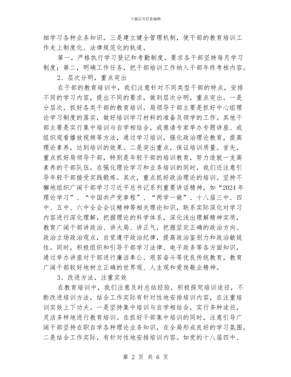 安监局干部教育培训工作2024年总结和下一年工作总体安排_第2页