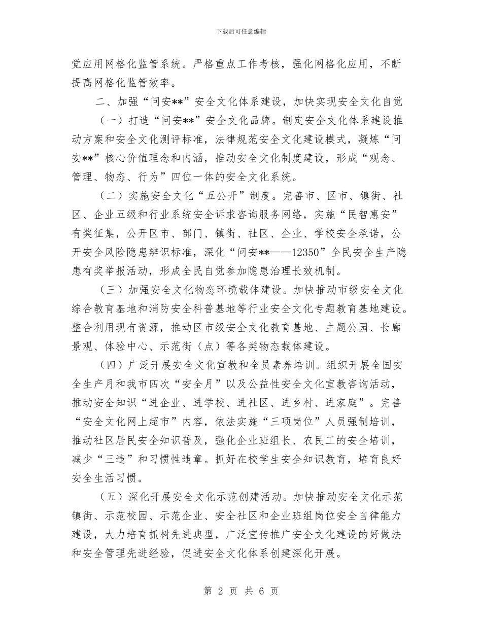 安监局工作计划与安监局年度工作计划汇编_第2页