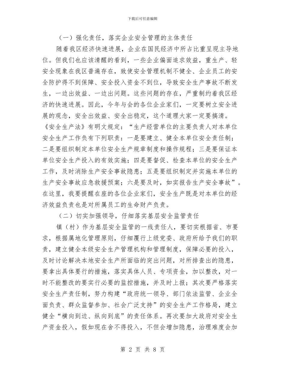 安监局干部安全生产培训会讲话与安监局无私奉献安全在心中演讲汇编_第2页