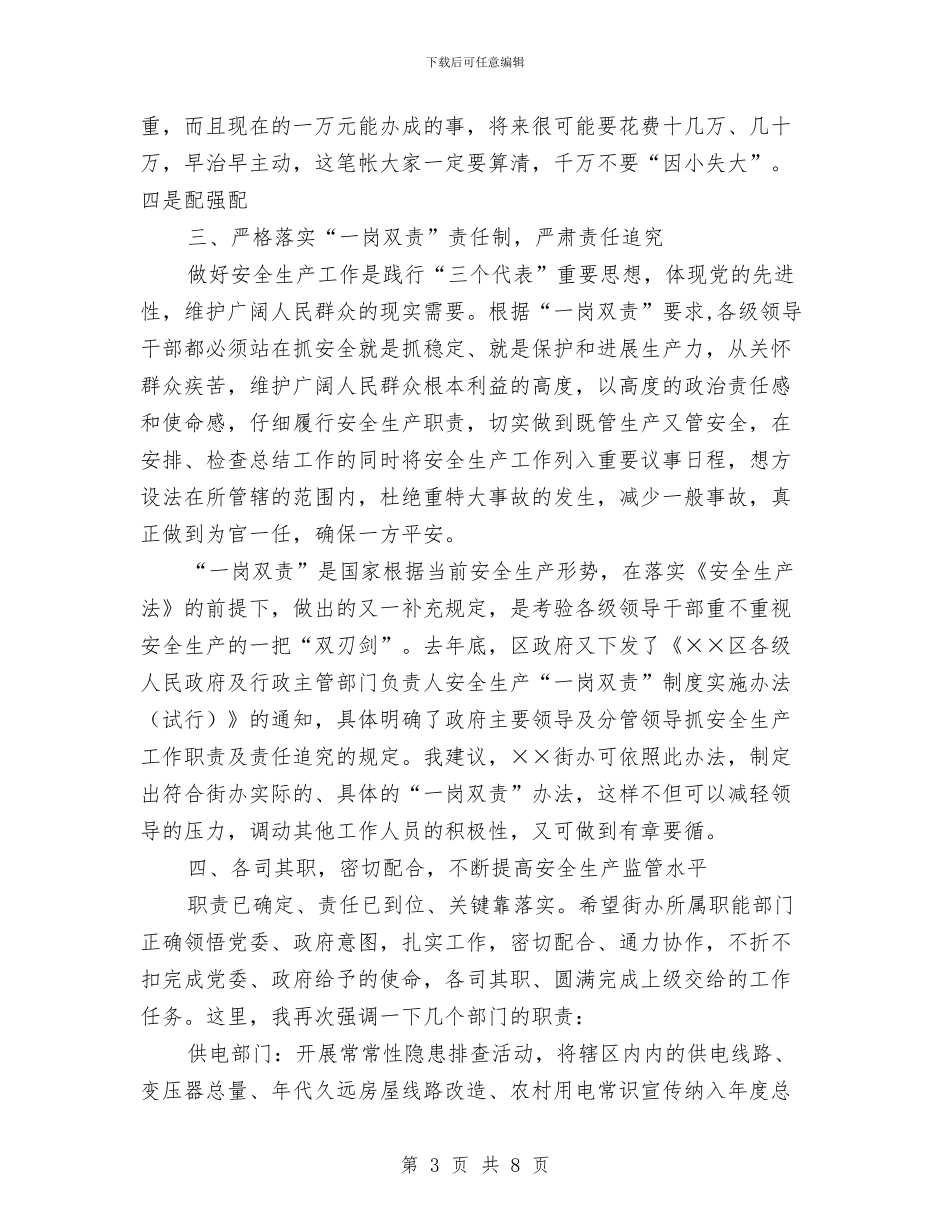 安监局干部安全生产培训会讲话与安监局无私奉献安全在心中演讲汇编_第3页