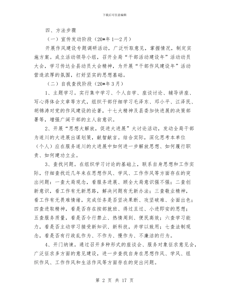 安监局干部作风建设实施方案与安监局干部作风建设年动员讲话汇编_第2页