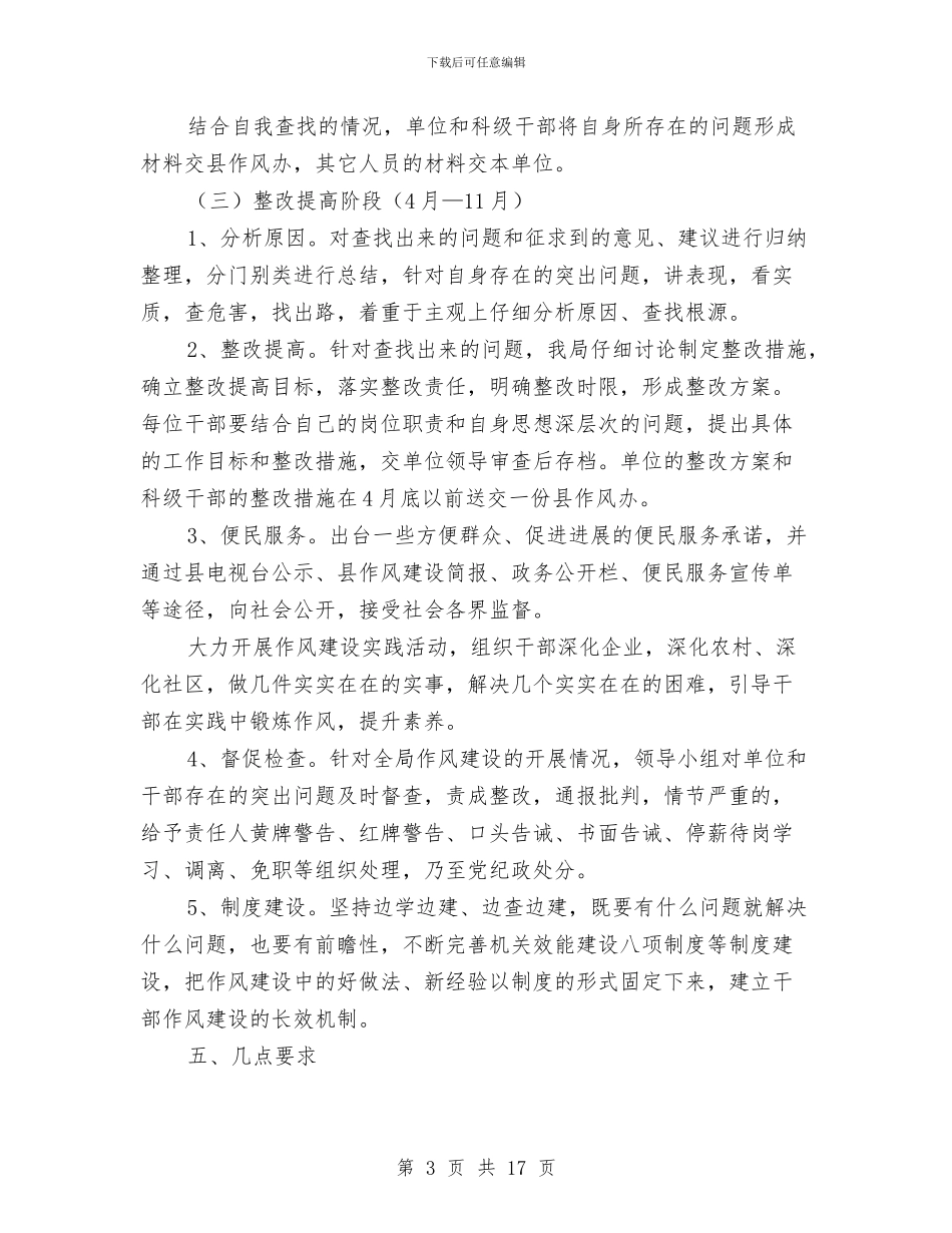 安监局干部作风建设实施方案与安监局干部作风建设年动员讲话汇编_第3页