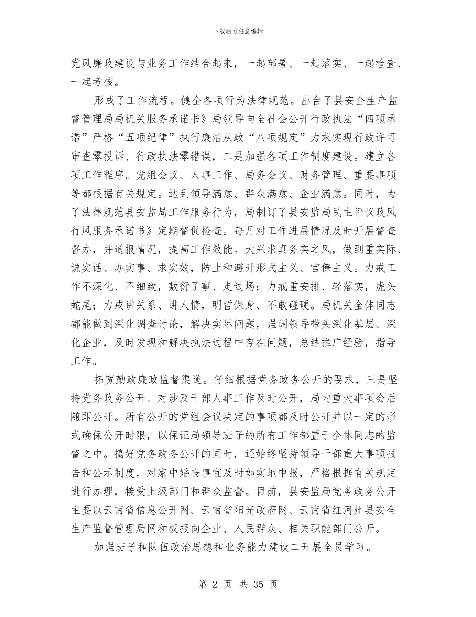 安监局干部述职述廉与安监局年度工作报告汇编_第2页