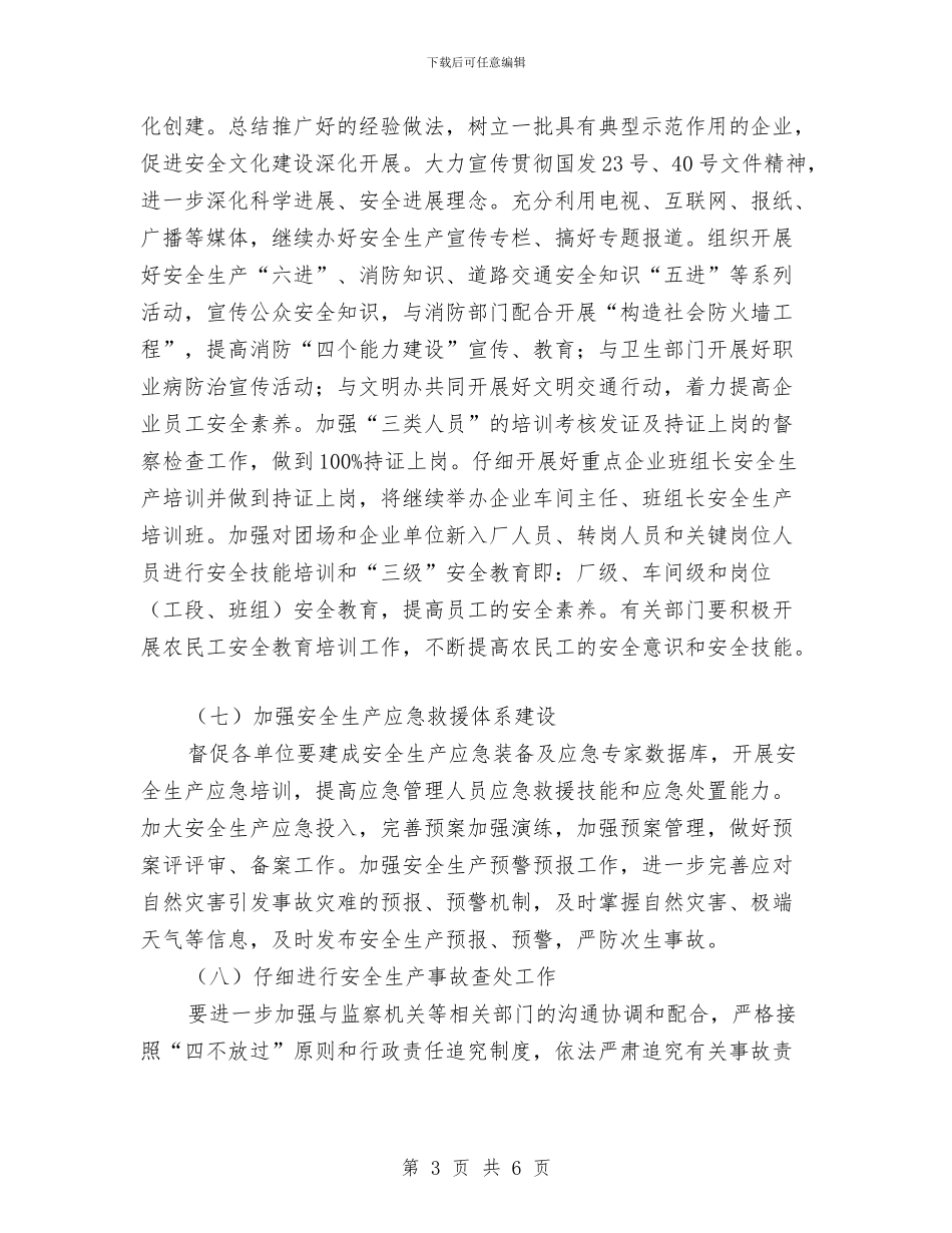 安监局年度工作计划与安监局年度工作计划推荐汇编_第3页