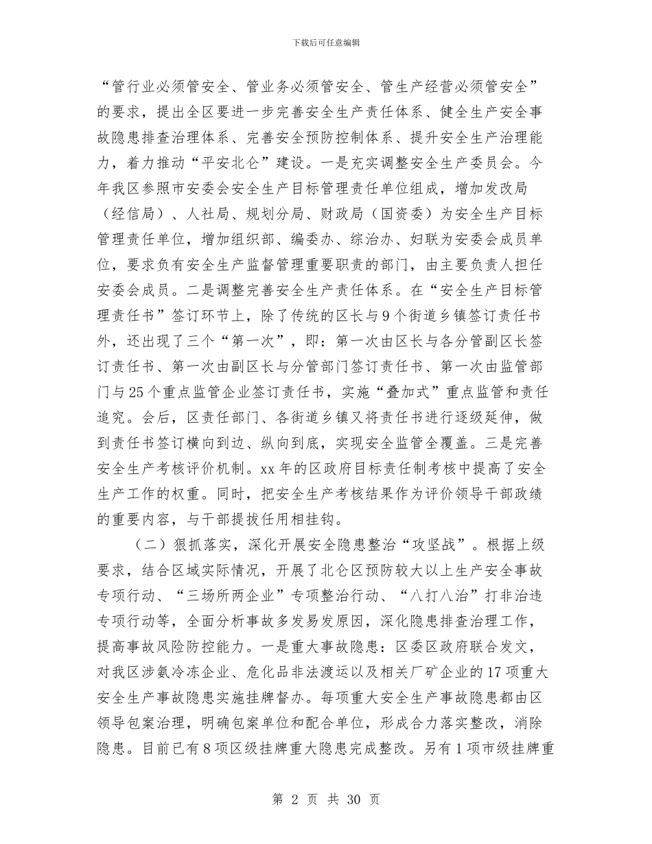 安监局年终个人工作总结与安监局思想文化述职报告汇编_第2页