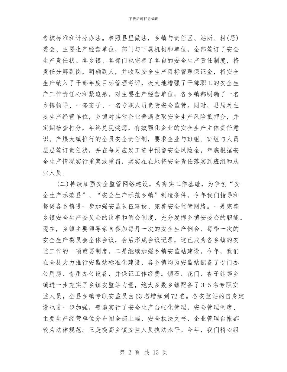 安监局年终工作总结与安监局应急管理工作考察材料汇编_第2页