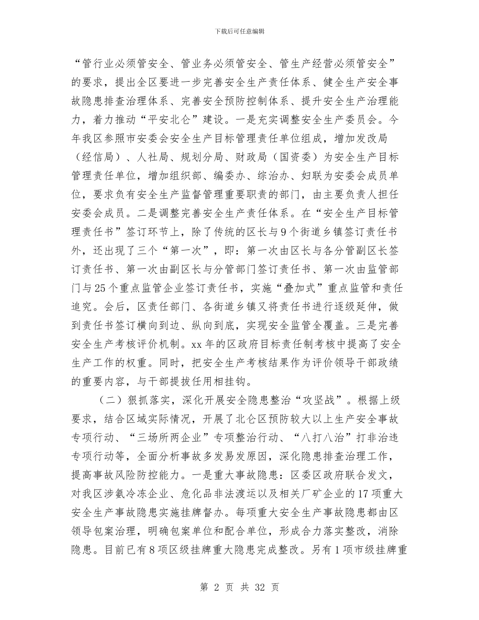 安监局年终个人工作总结与安监局抓重点促发展工作成效半年总结汇编_第2页