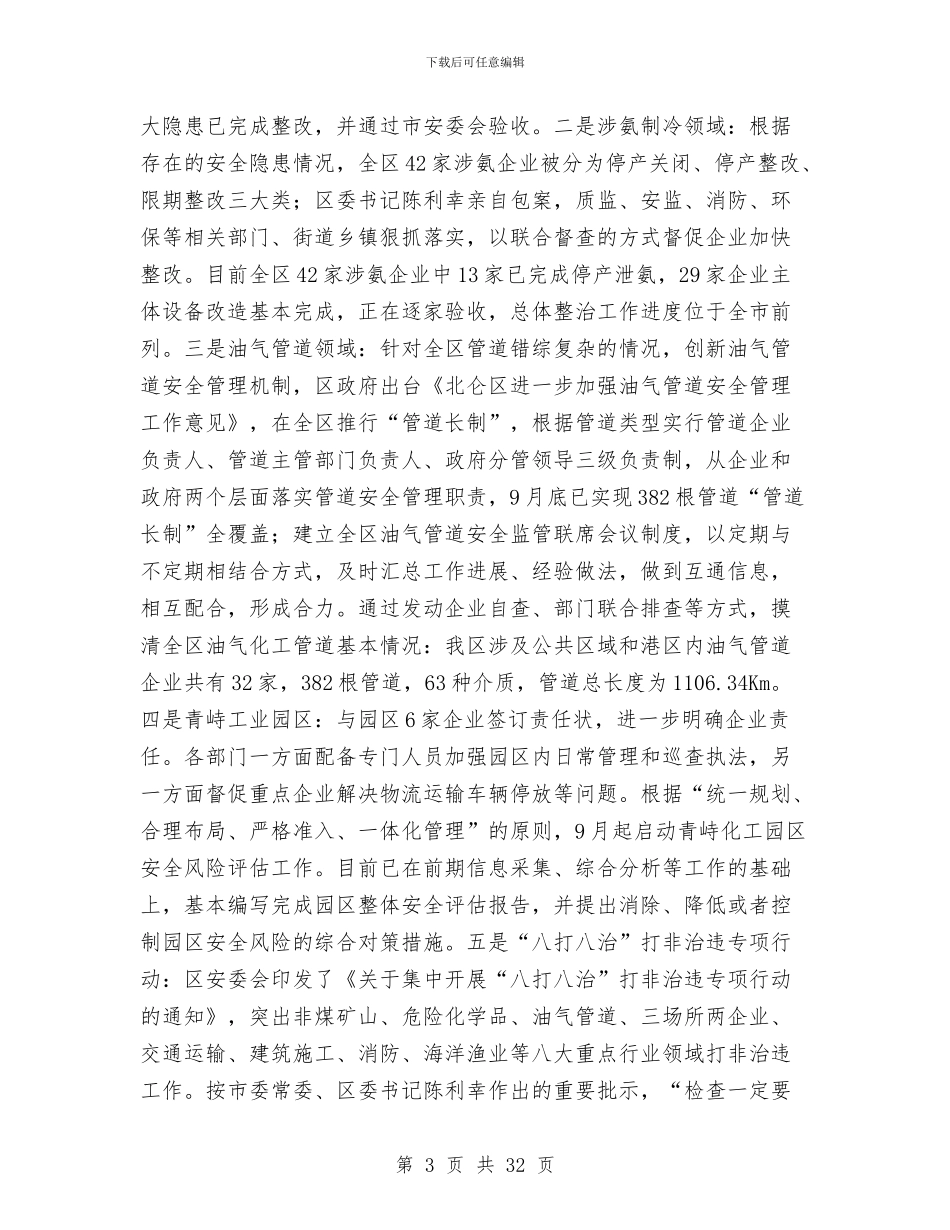 安监局年终个人工作总结与安监局抓重点促发展工作成效半年总结汇编_第3页