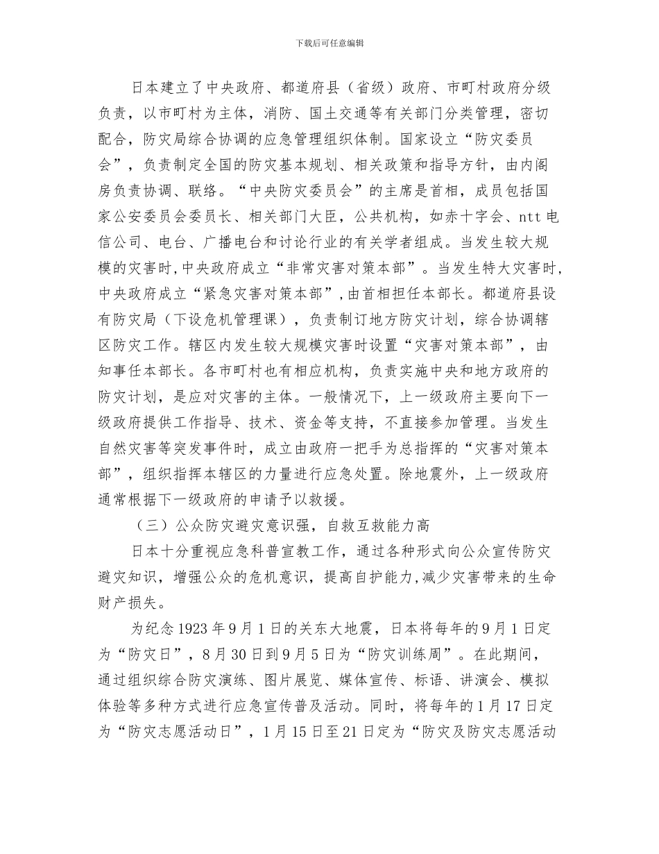 安监局年末挂钩社区服务报告与安监局应急管理工作考察材料汇编_第3页