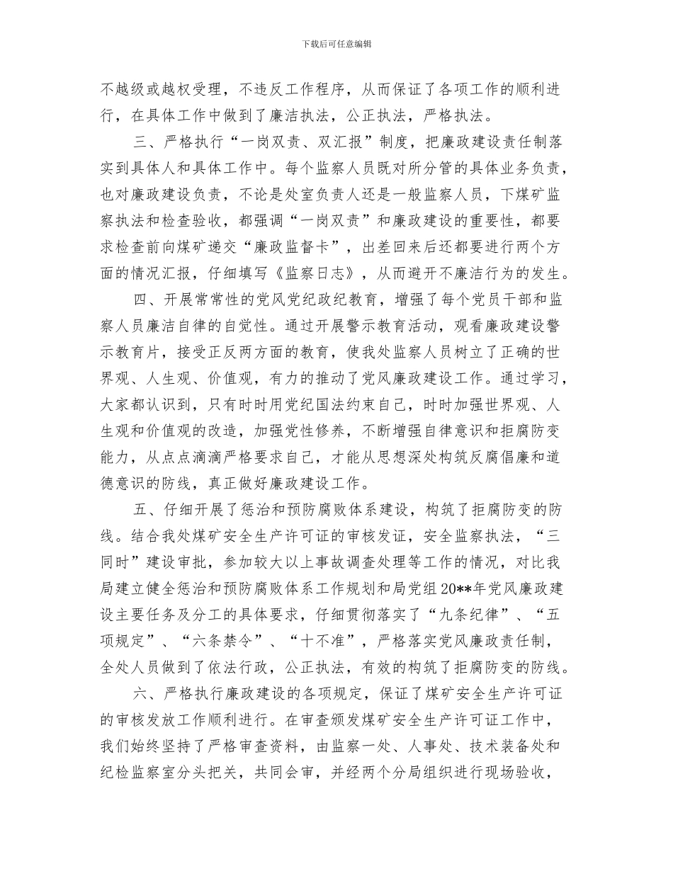 安监局年末挂钩社区服务报告与安监局廉政督查工作报告汇编_第3页