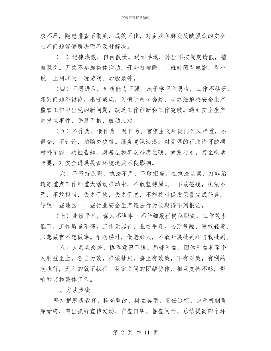 安监局庸懒散整治工作方案与安监局开展“双学双提”活动实施方案汇编_第2页