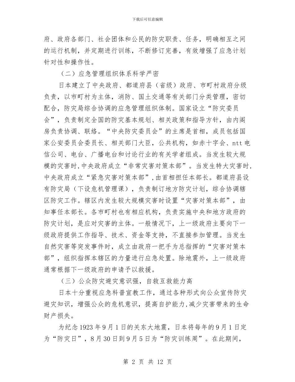 安监局应急管理工作考察材料与安监局廉政督查工作报告汇编_第2页