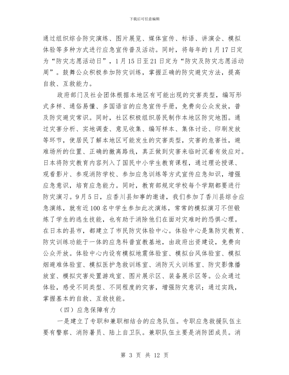 安监局应急管理工作考察材料与安监局廉政督查工作报告汇编_第3页