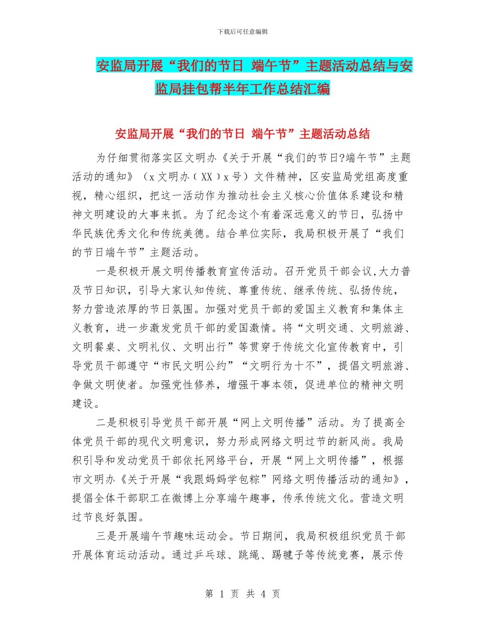 安监局开展“我们的节日_第1页