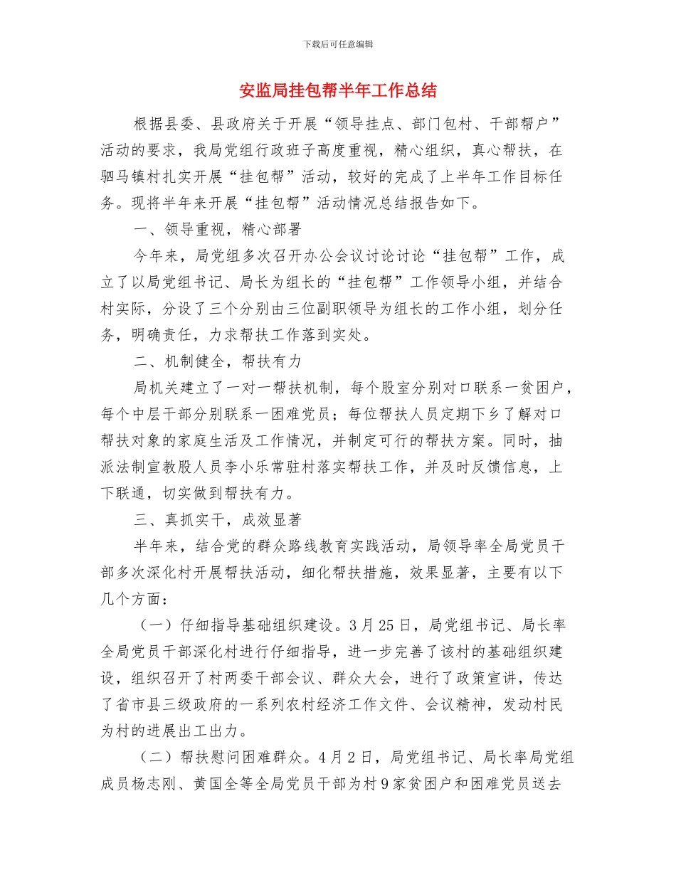安监局开展“我们的节日_第3页