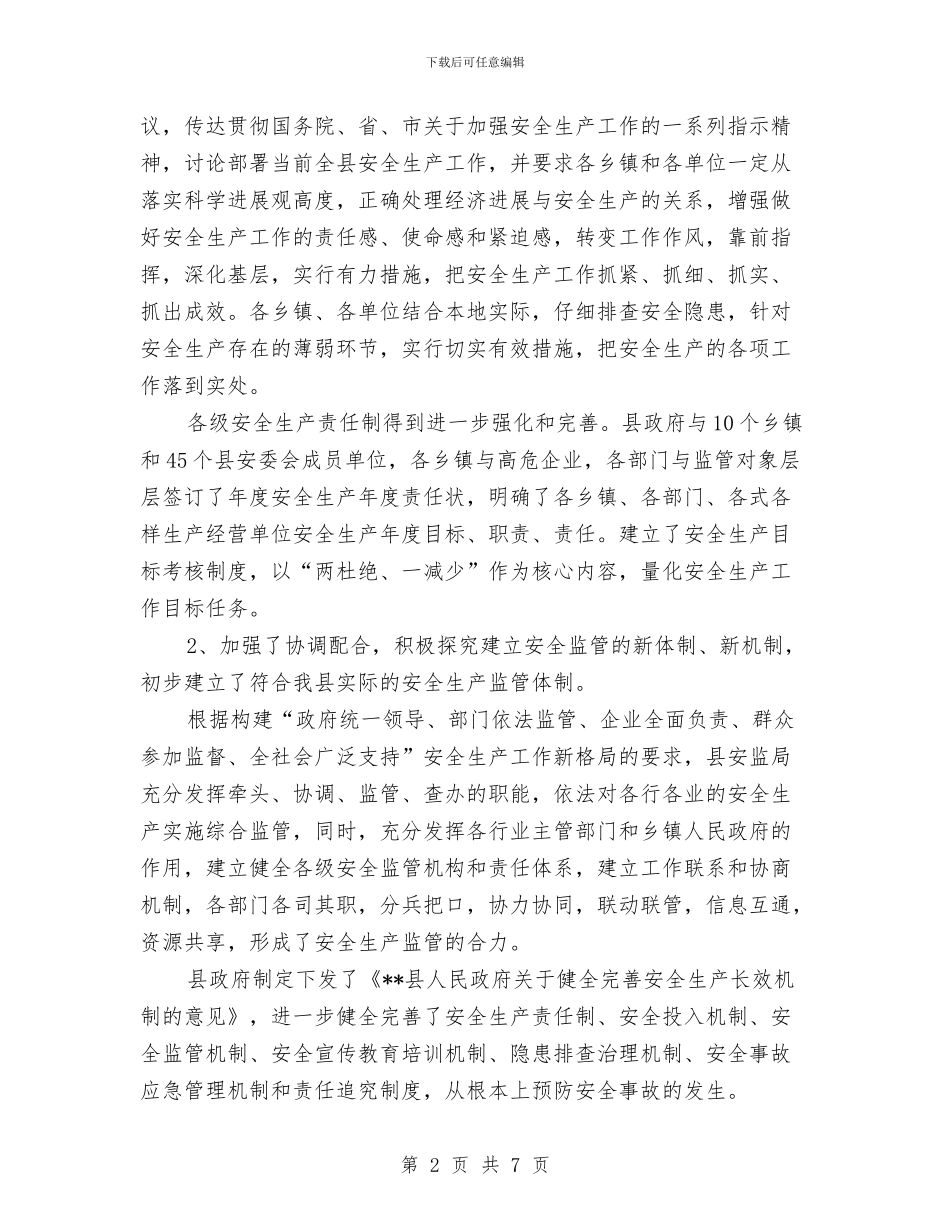 安监局抓重点促发展工作成效半年总结与安监局挂包帮半年工作总结汇编_第2页