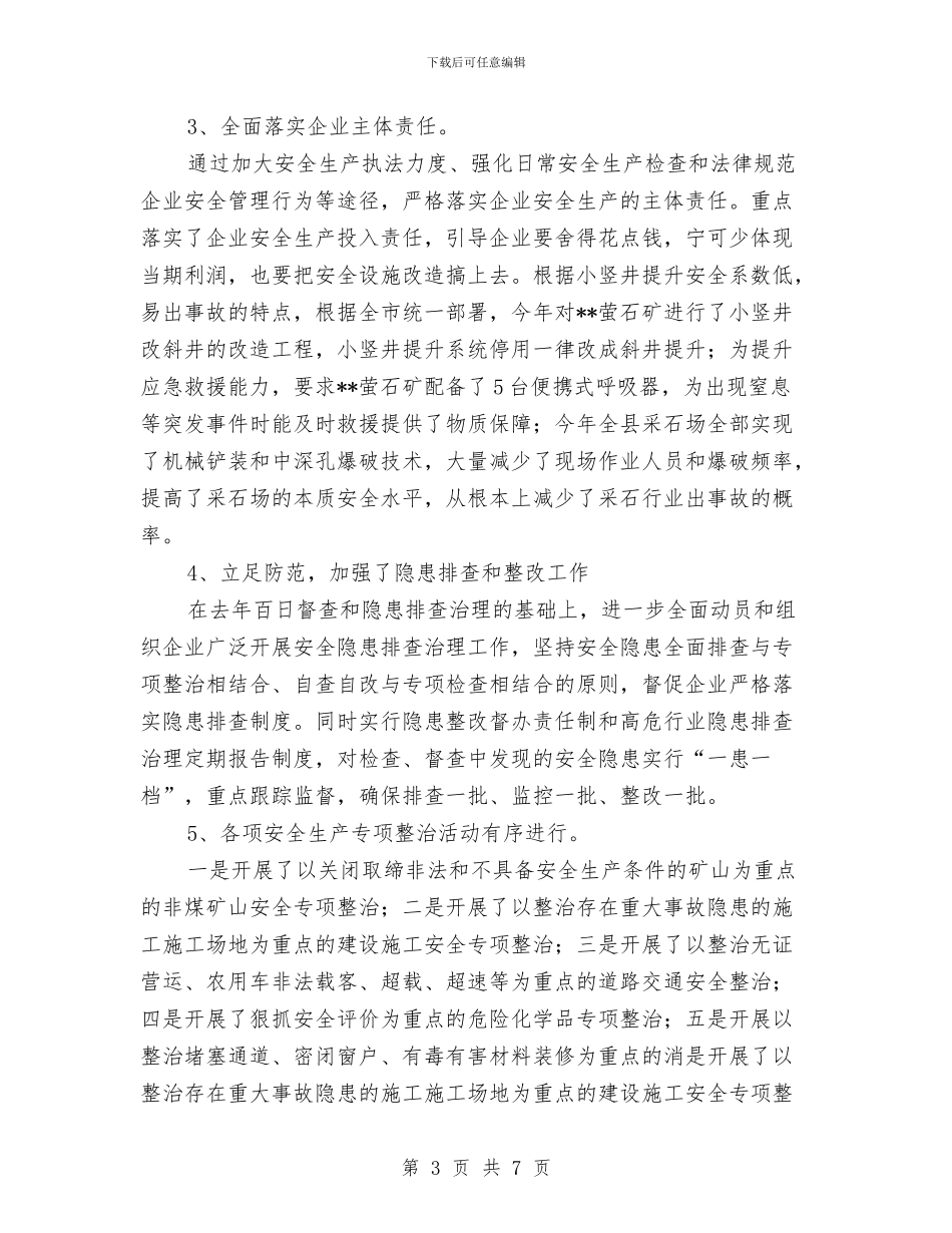 安监局抓重点促发展工作成效半年总结与安监局挂包帮半年工作总结汇编_第3页