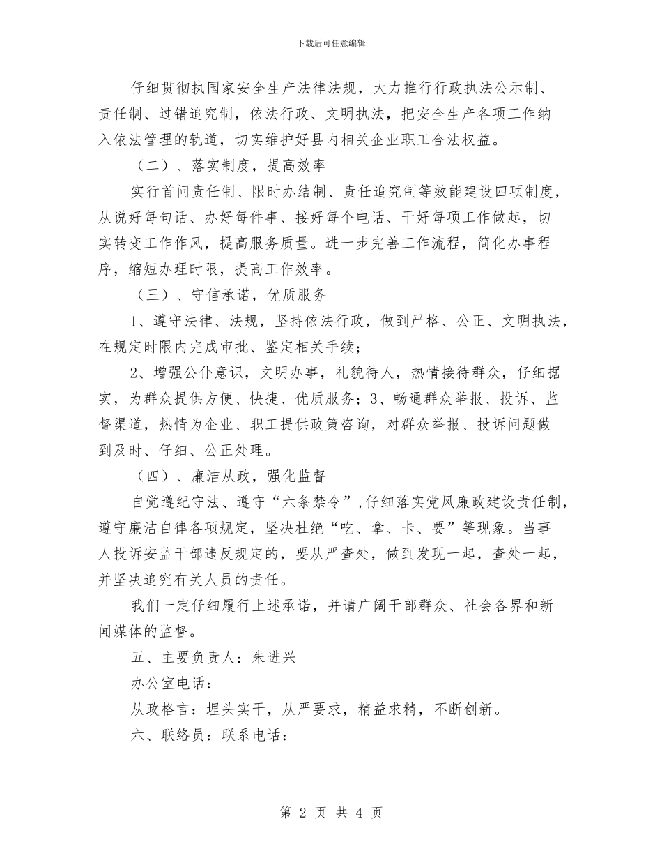 安监局执法监察承诺书与安监局教育实践整改活动方案汇编_第2页