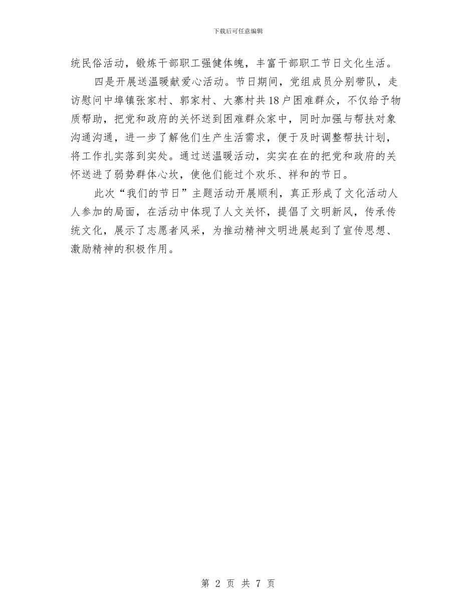 安监局开展“我们的节日-端午节”主题活动总结与安监局抓重点促发展工作成效半年总结汇编_第2页