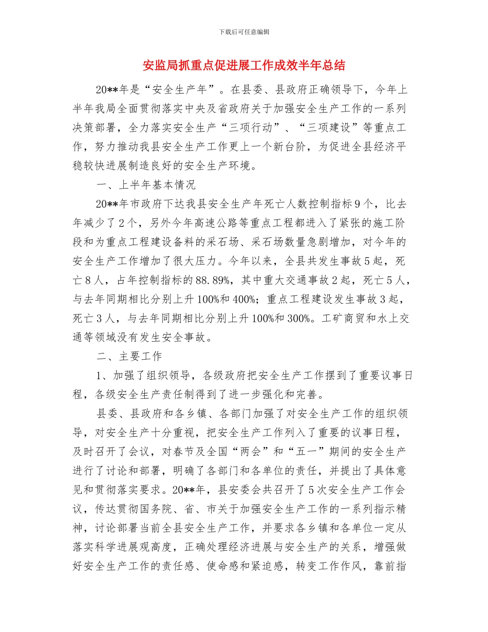 安监局开展“我们的节日-端午节”主题活动总结与安监局抓重点促发展工作成效半年总结汇编_第3页