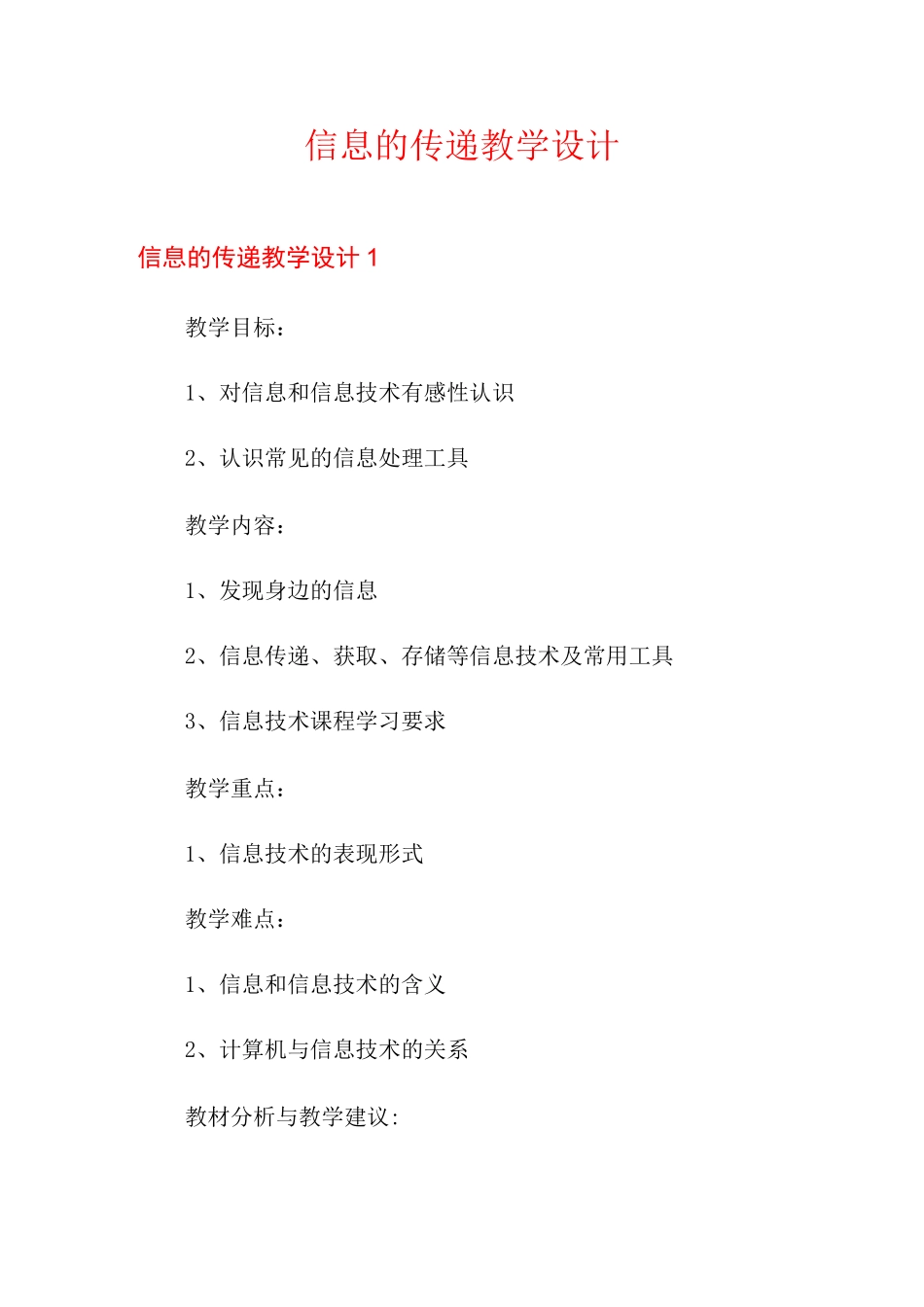 信息的传递教学设计_第1页