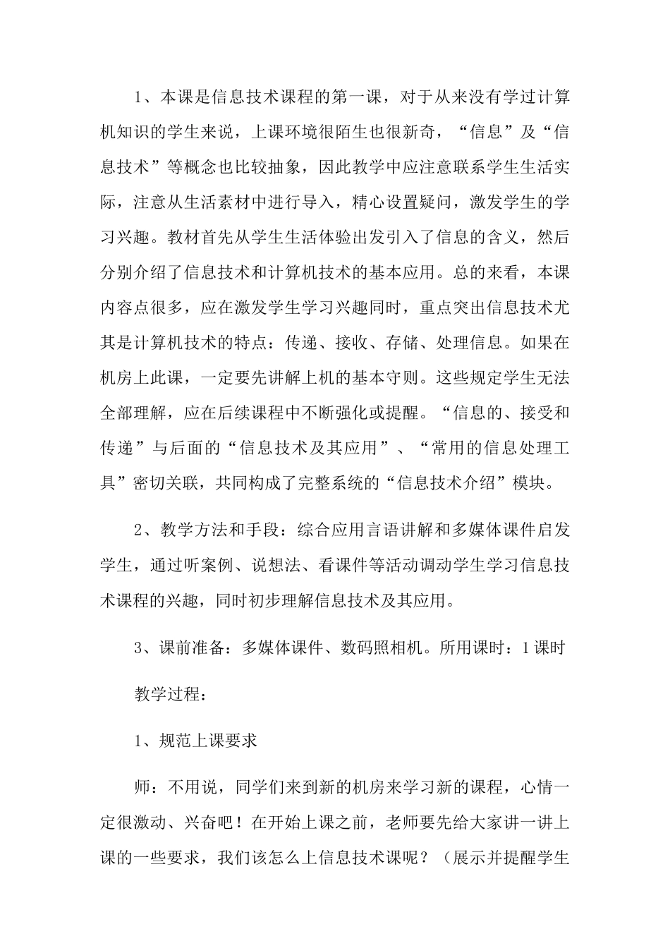 信息的传递教学设计_第2页