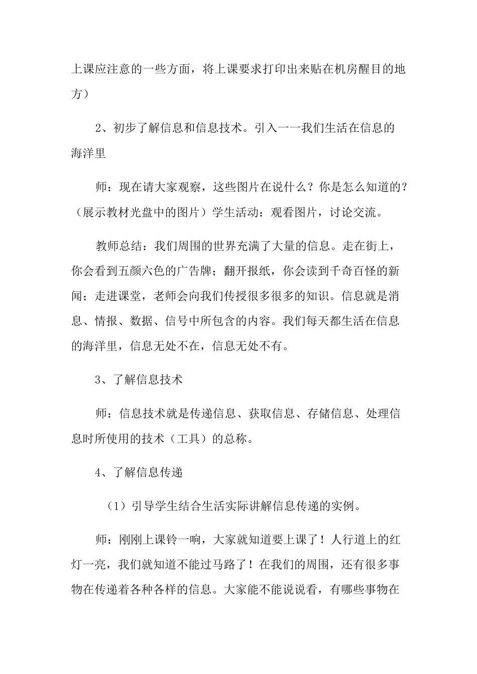 信息的传递教学设计_第3页