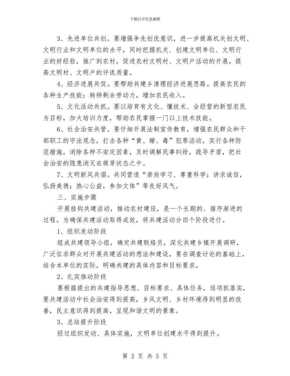 安监局挂钩共建实施方案与安监局教育实践整改活动方案汇编_第2页