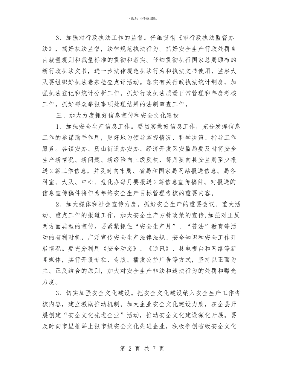 安监局政策法规工作计划与安监局机关效能建设工作计划汇编_第2页