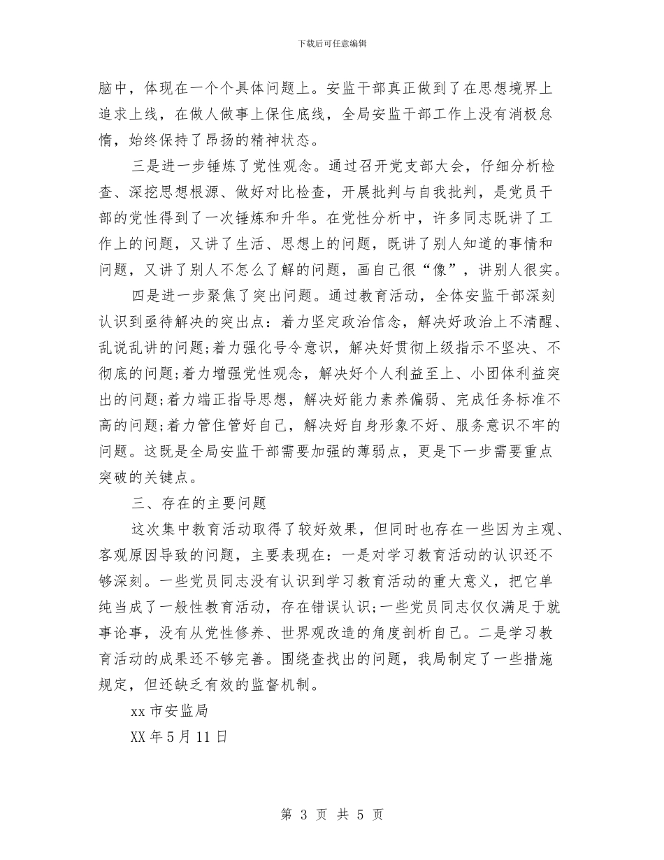 安监局政治纪律和政治规矩集中教育活动总结与安监局效能与作风建设工作计划汇编_第3页