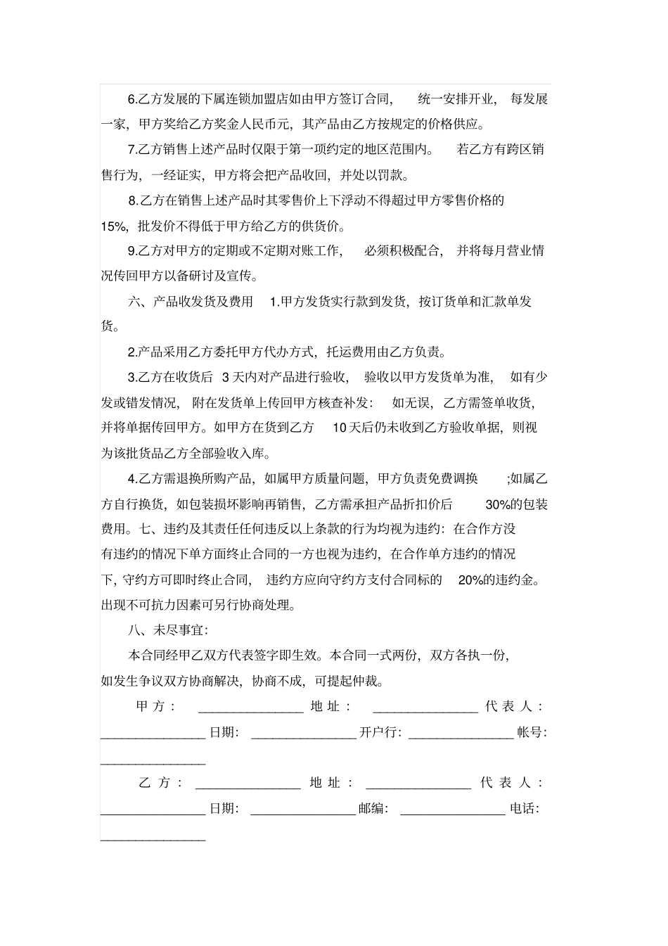 化妆品加盟合同书范文_第2页