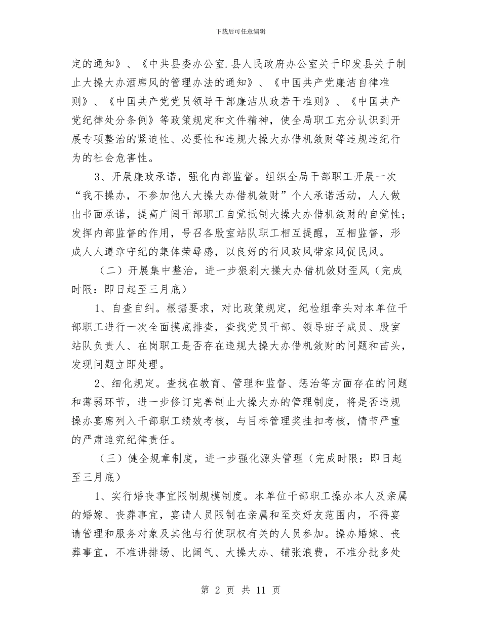 安监局整治违规大操大办工作方案与安监局深化“假如我是服务对象”大讨论活动方案汇编_第2页