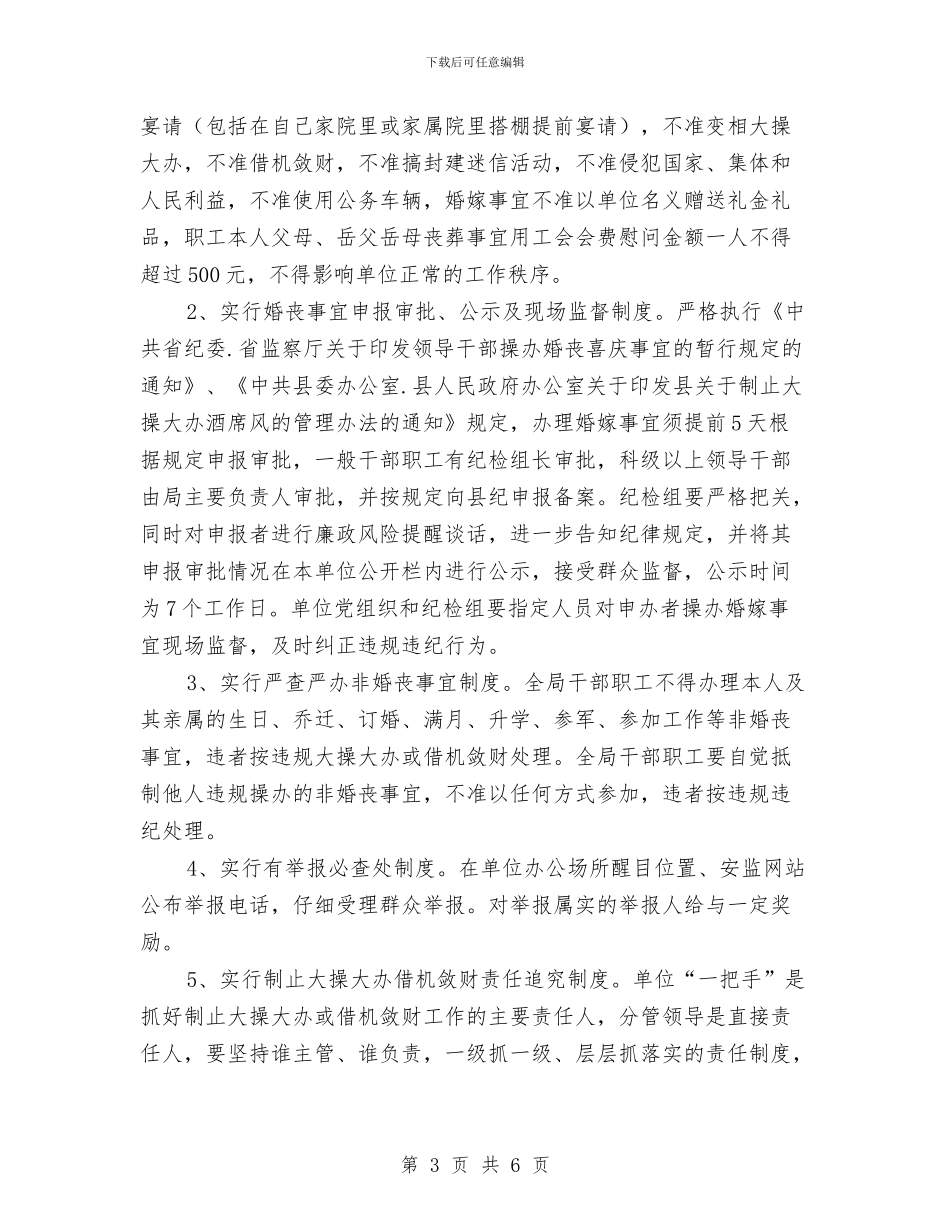 安监局整治违规大操大办工作方案与安监局综治宣传月实施方案汇编_第3页