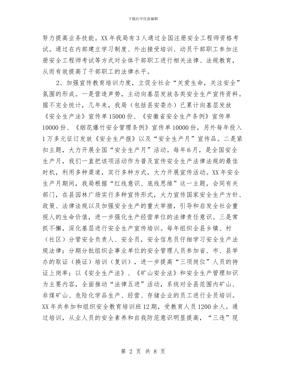 安监局普法工作总结和工作计划与安监局机关作风建设工作意见汇编_第2页