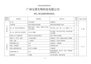 化妆品包材验收标准
