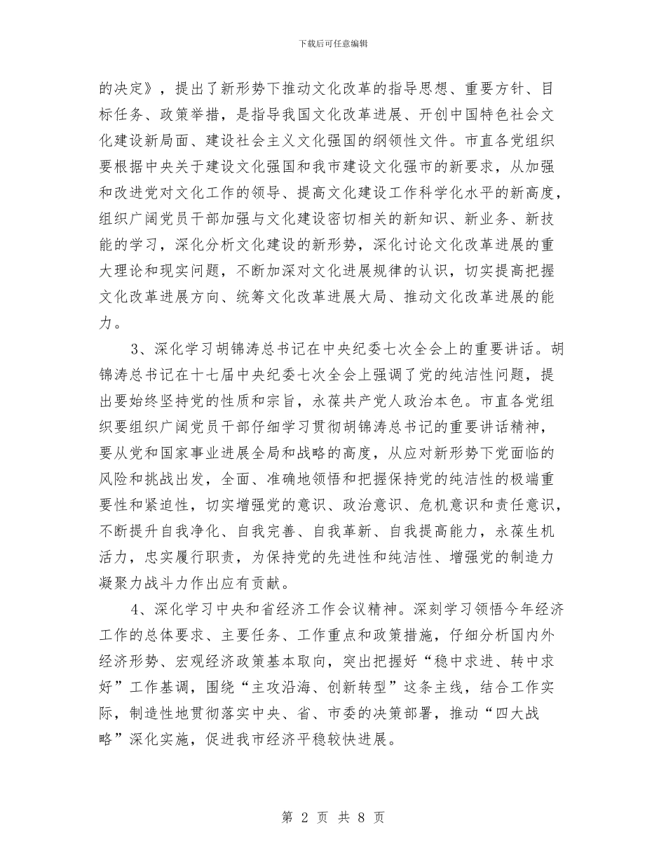 安监局机关学习打算与安监局机关效能建设工作计划汇编_第2页