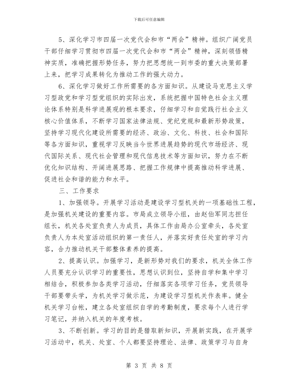 安监局机关学习打算与安监局机关效能建设工作计划汇编_第3页