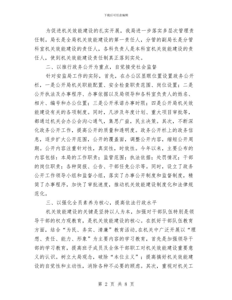 安监局机关效能建设上半年工作总结与安监局机关效能建设成果半年小结汇编_第2页