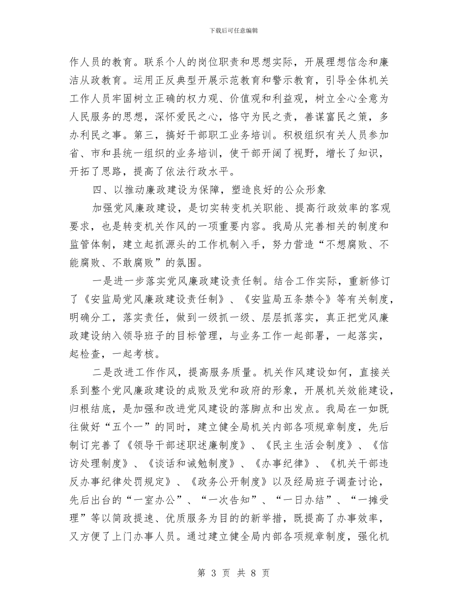 安监局机关效能建设上半年工作总结与安监局机关效能建设成果半年小结汇编_第3页