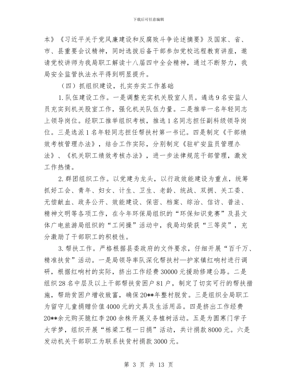 安监局机关党建工作总结与安监局机关效能上半年工作小结汇编_第3页